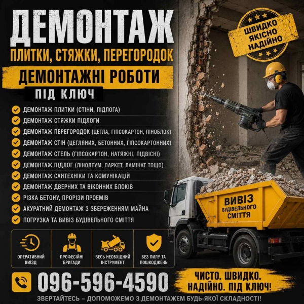 Демонтаж Бровари 