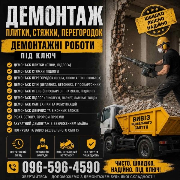 Демонтаж Бровари 