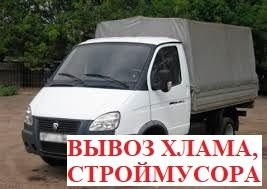 Демонтируем, уберём, загрузим и вывезем на полигон